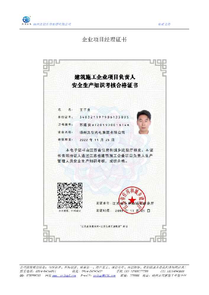 仙居县企业项目经理证书