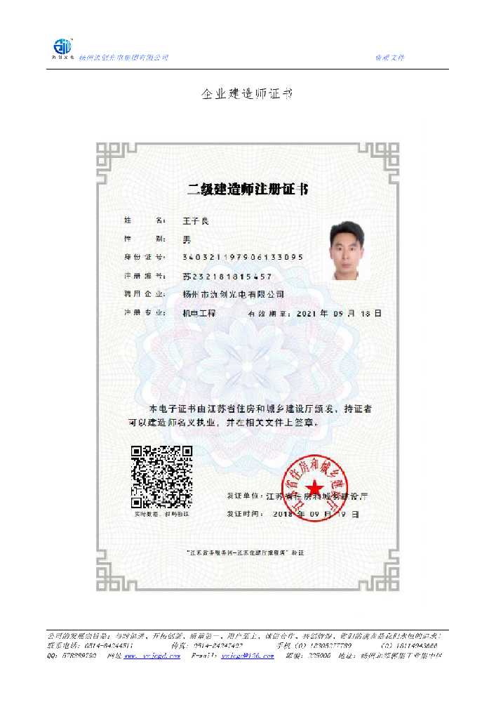 仙居县企业建造师证书
