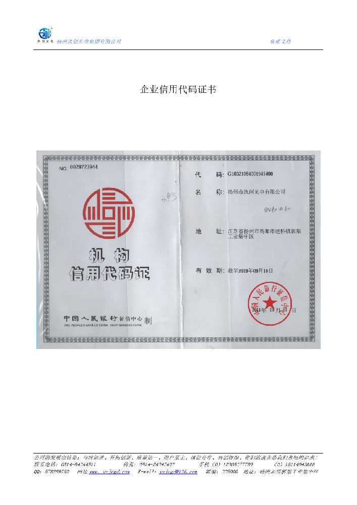 仙居县企业信用代码证书